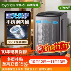 荣事达 全自动7/8/10/15公斤波轮洗衣机家用租房智能蓝光脱洗烘一体干节能大容量酒店一键脱