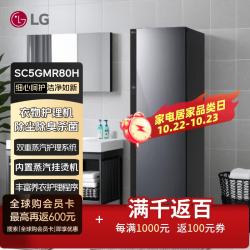 LG 衣物护理机SC5GMR80H  双重纯水蒸汽除菌智能摆动 内置手提蒸汽挂烫机