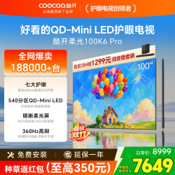 酷开 创维柔光K6 Pro 100英寸 QD-Mini LED新款护眼电视 明晰柔光屏360Hz高刷前置回音壁 100P6H
