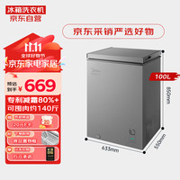 美的 100升 低霜家用囤货小冷柜 冷藏冷冻转换冰柜 一级能效母婴母乳小冰箱