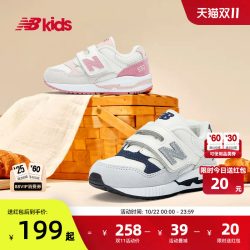 new balance Newbalance nb官方小童鞋 男女童秋季舒适拼接百搭学步鞋KV530