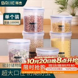 拜杰 密封罐五谷杂粮收纳盒零食干果储物瓶冰箱保鲜盒储物罐米面储物瓶