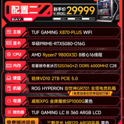 华硕 ROG创世神全家桶华硕DIY组装机AMD锐龙TUF5080/9800x3d/9950x3d 游戏台式主机