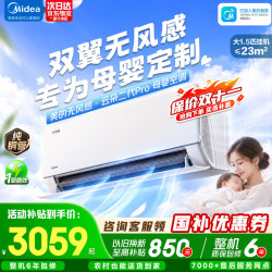 美的 空调无风感云朵二代PRO 大1.5匹一级能效母婴净护舒适外机双排纯铜管
