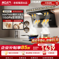 名气 老板出品小黑翼ProA586H抽吸排自清洗免拆洗油烟机30风量变频家用脱排大吸力7字形烟机