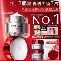 PLUS会员：珀莱雅 红宝石面霜滋润4.0 50g（赠50g，到手100g，加赠面膜2片）