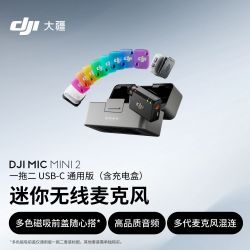 大疆 Mic Mini 2 一收一发含充电盒