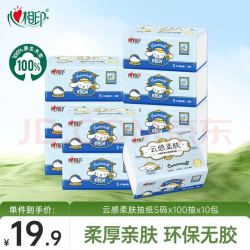 心相印 抽纸 三丽鸥大耳狗系列3层100抽*10包S码纸巾