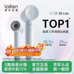 徕芬 SE Lite高速吹风机家用入门款大风力速干低噪学生宿舍便携风筒生日礼物 SE lite蓝灰色