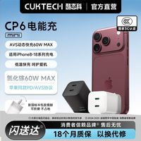 百亿补贴：酷态科 CP6电能充Mini新款手机充电器AVS 60W快充适用苹果18小米
