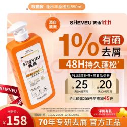 赛逸 SHEVEU 橙瓶550ml二硫化硒去屑洗发水 蓬松丰盈高颅顶止痒防断发