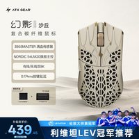 艾泰克 烈空 幻影大师版复合碳纤维镂空无线鼠标中小手轻量化电竞游戏