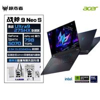 宏碁 掠夺者战斧9Neo S 酷睿U9-275HX+RTX5070 16GB+1TB 240H z