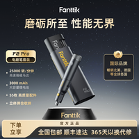 FANTTIK 范泰克F2Pro电磨笔套装手持电动抛光打磨雕刻文玩锂电