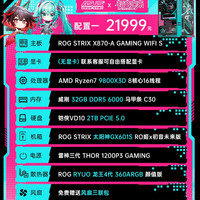 华硕 太阳神RO姬DIY组装电脑9950X3D/9800X3D搭5080显卡游戏AI主机ROG全家桶