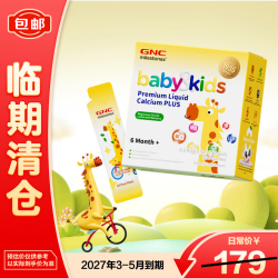 健安喜 儿童液体钙镁锌维生素D3 200ml*10盒 婴幼儿营养品