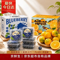 京鲜生 云南高原蓝莓6盒(14mm以上)+鲜脐橙6斤 生鲜水果礼盒 应季尝鲜