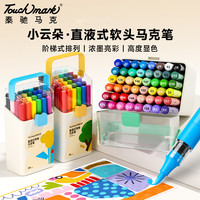 泰驰马克touchmark抱抱桶丙烯马克笔儿童美术水彩笔可水洗儿童礼盒套装 小云朵24色
