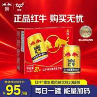 红牛 维生素风味饮料 250ml*20罐整箱含牛磺酸功能饮料