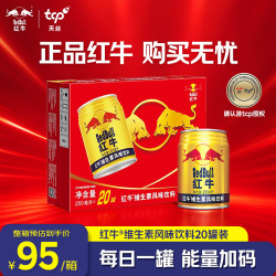 红牛 维生素风味饮料 250ml*20罐整箱含牛磺酸功能饮料