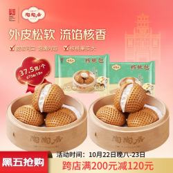陶陶居 中华核桃包337.5g*2包 共18个 早餐包子 广式早茶点心蒸包