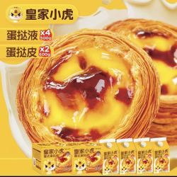 皇家小虎 猫超臻选皇家小虎蛋挞皮蛋挞液家用烘焙空气炸锅半成品葡式组合 600g*2盒+500g*4盒