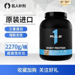 rule 1 r1美国RULE1乳清蛋白粉健身运动增肌分离蛋白质粉进口 on创始人出品