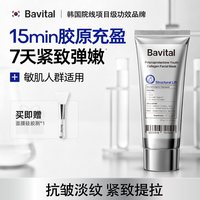 芭维她童颜骨相面膜抗皱淡纹提拉紧致胶原蛋白PDRN涂抹式