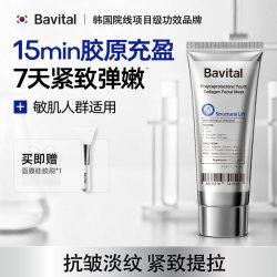 芭维她童颜骨相面膜抗皱淡纹提拉紧致胶原蛋白PDRN涂抹式