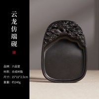 六品堂 新款火锅砚台书法专用多功能带盖防蒸发不干墨初学者练毛笔字可磨墨研墨条学生用歙砚墨池墨汁保湿墨盒