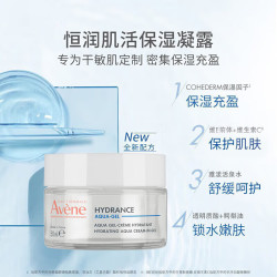 雅漾 恒润保湿凝露50ML 敏感肌补水提亮乳液面霜面霜男女秋冬护肤礼物