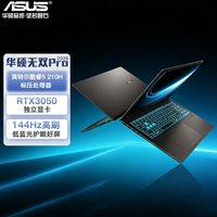 华硕 无双Pro英特尔酷睿5 RTX3050独显144Hz办公商务笔记本电脑