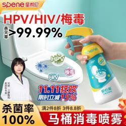 星帮尼 hpv马桶消毒杀菌喷雾专用液清洁卫生间厕所坐便器圈除菌剂