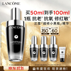 兰蔻 小黑瓶精华50ml化妆品护肤品套装礼盒新年 小黑瓶 50ml