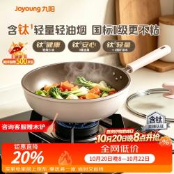 九阳 含钛不粘 30cm 带盖 炒锅