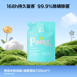 重点POINZ缤纷洗衣液除菌除螨168h持久留香去污渍