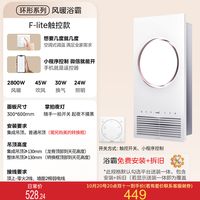 美的 F5 语音控制环形灯暖浴霸