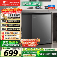 美菱 142升单温冰柜家用冷柜减霜直冷变频新国标节能-40C°速冻冷冻柜冷藏柜两用小冰箱BC/BD-142DTPCP2