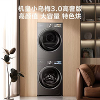 小天鹅 小乌梅3.0高奢版 TG12VE40PRO+TH12VE40PRO 热泵洗烘套装 金属钛