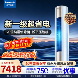 松下 变频空调柜机 净悦星客厅3匹一级能效省电 外机双排纯铜管 纳诺怡除菌 JM72F310N