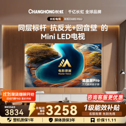 长虹 电视 75英寸 Mini LED低反防眩165Hz 内置回音壁 4GB+64GB平板电视机 15% 75D68S Mini