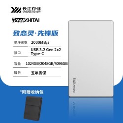 致态 长江存储1T移动固态硬盘PSSD灵先锋版2T外接手机电脑