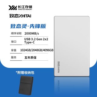 致态 长江存储1T移动固态硬盘PSSD灵先锋版2T外接手机电脑