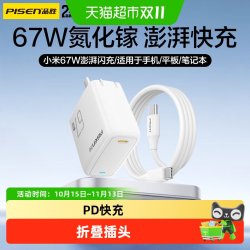 品胜 67w氮化镓充电器苹果华为小米澎湃快充Typec适用手机平板电脑