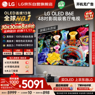 LG 电视B6E系列 48英寸OLED电视 4K超高清AI电视机 杜比视界 开机无广告客厅电视
