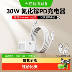 毕亚兹 苹果PD氮化镓20W30W急救快充充电器TypeC数据线手机套装