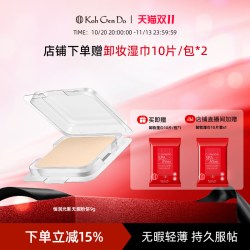 江原道 恒润光影无暇粉饼9g控油定妆粉盒需另拍