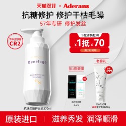 Aderans 日本Aderans爱德兰丝蓓芮保湿修护护发素强韧蓬松健发烫染修护