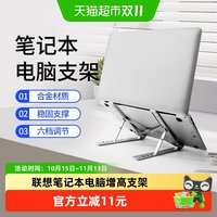 联想 笔记本电脑支架桌面增高折叠便携式手提平板游戏本可升降架子