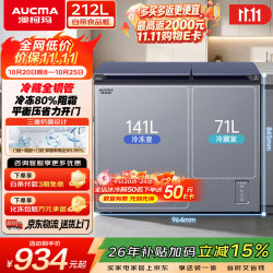 澳柯玛 212升双温双箱家用冰柜大冷冻小冷藏两用卧式冷柜冰箱电子控温一级能效BCD-212CDHX